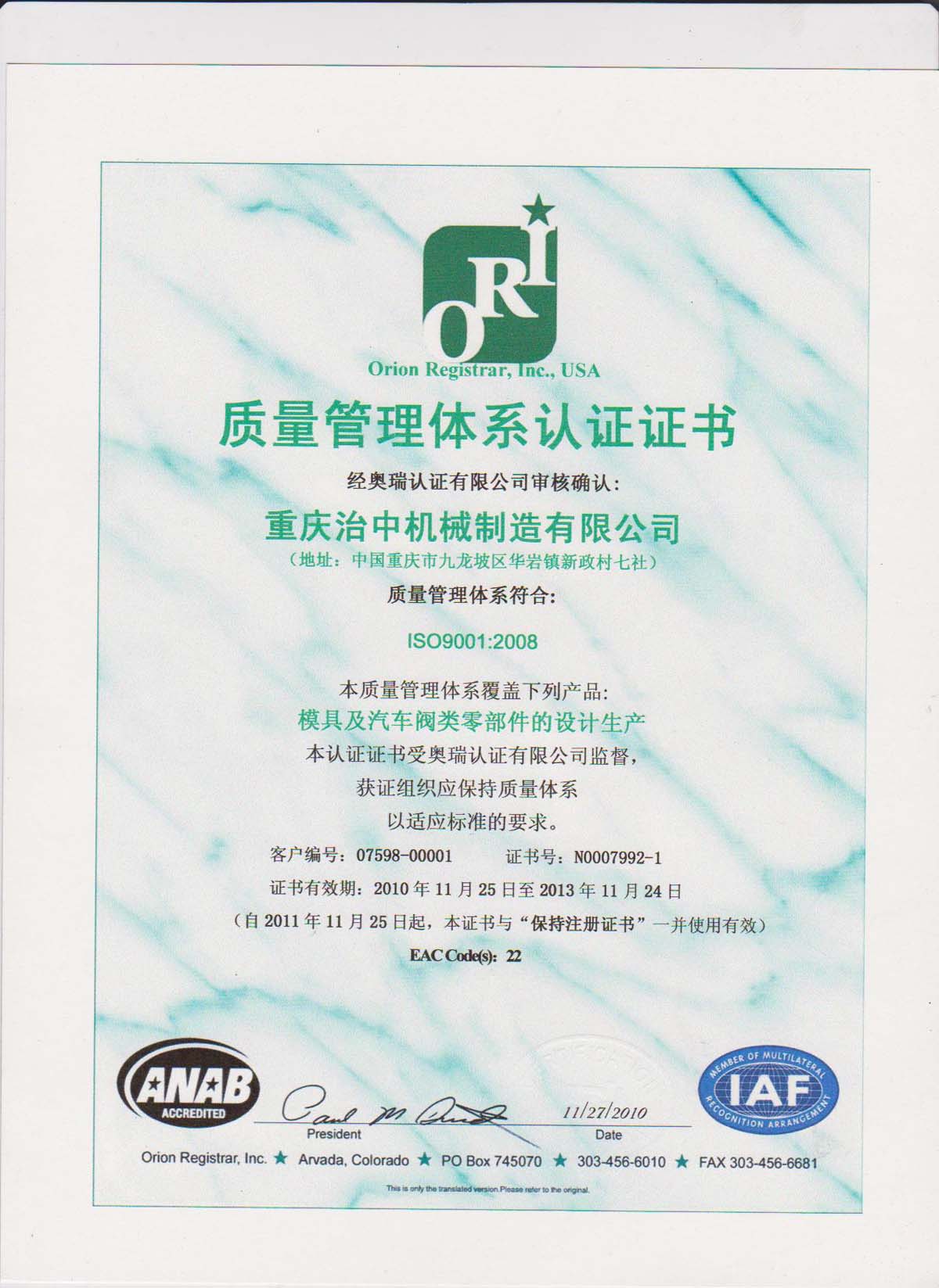 質量管理體系認證證書（中文）