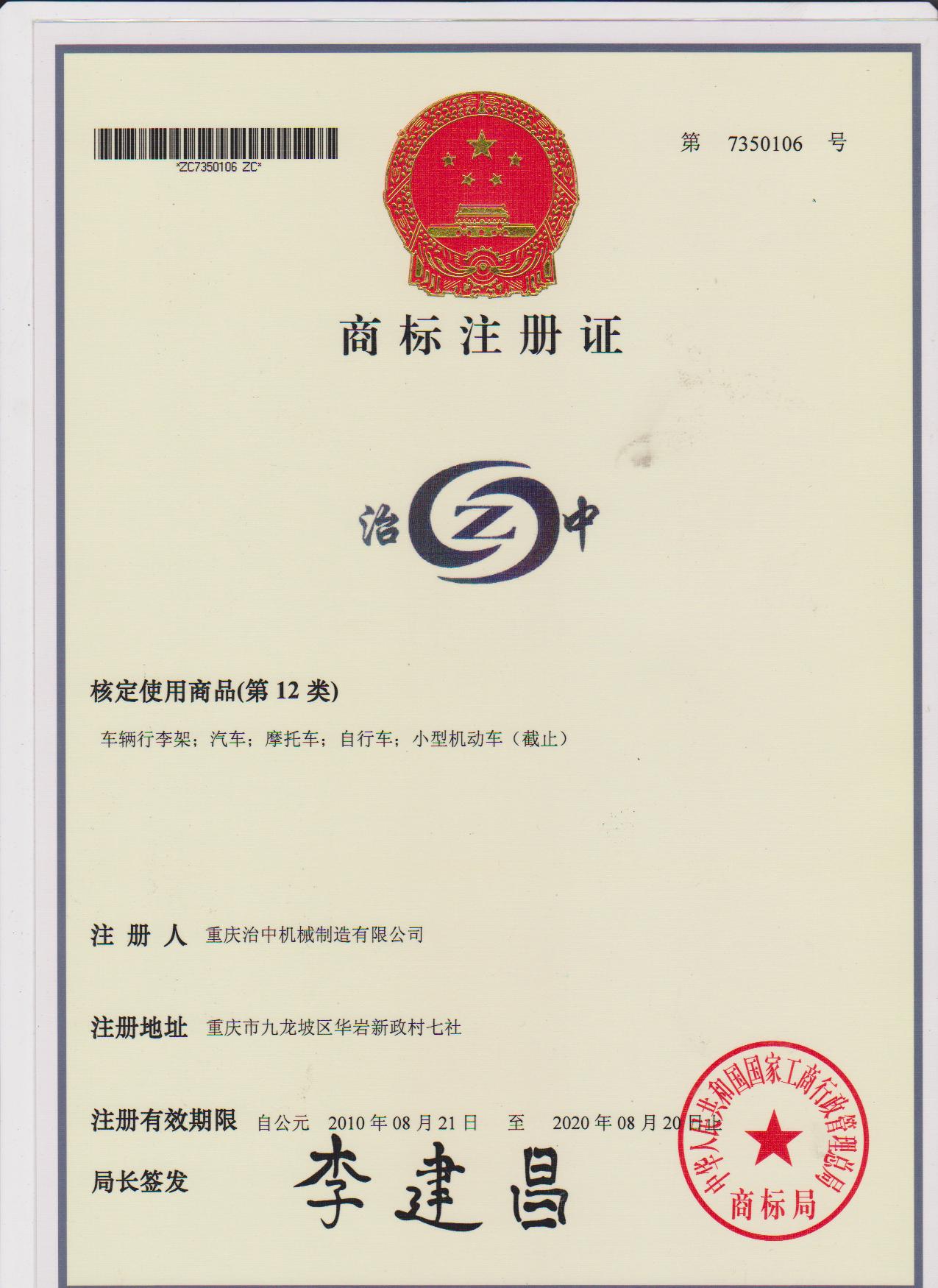 商標