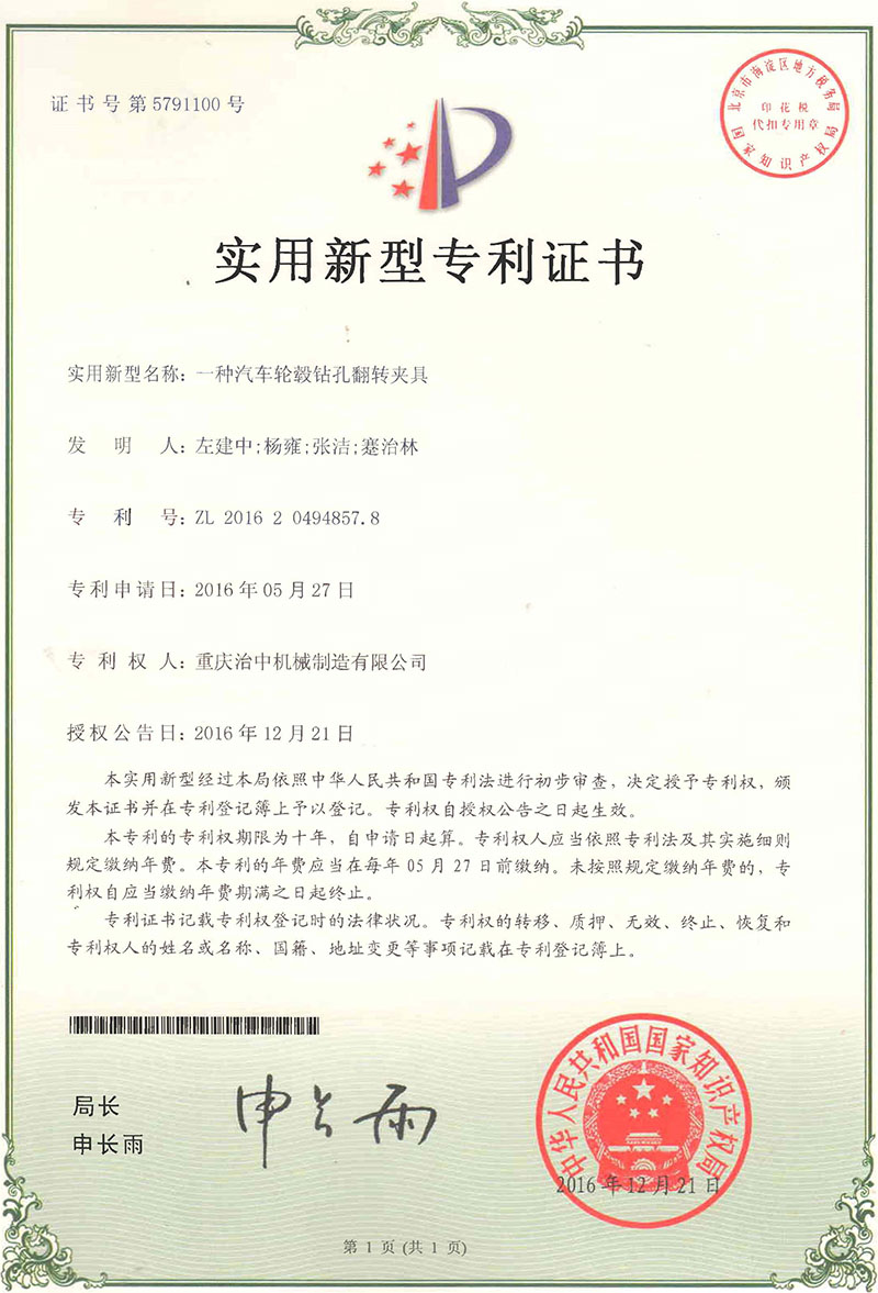 實用新型專利證書