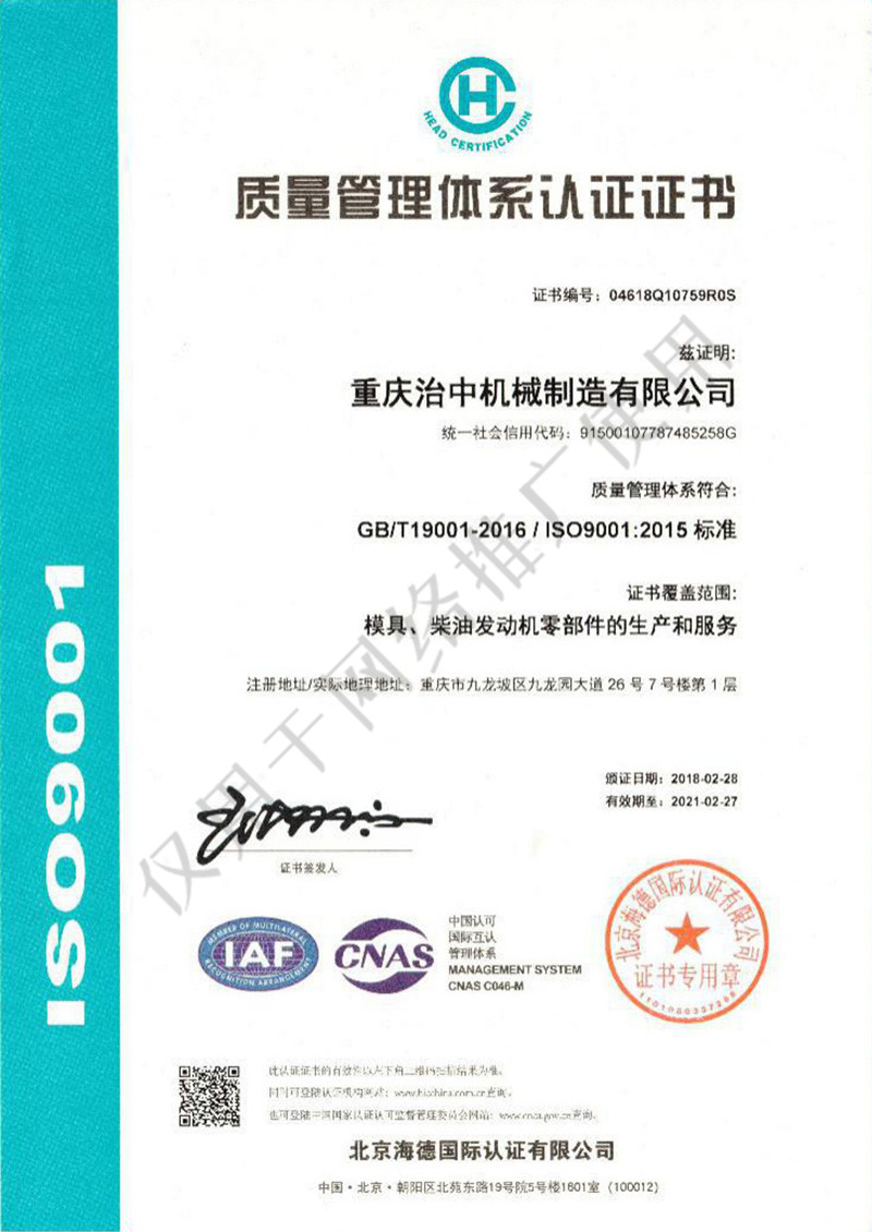 質量管理體系認證證書（中文）