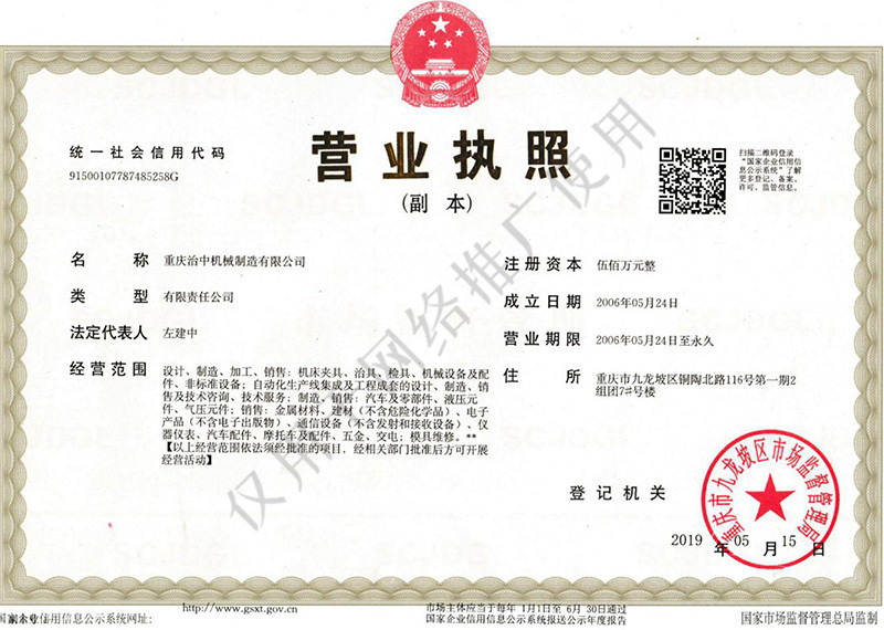營業(yè)執(zhí)照（副本）
