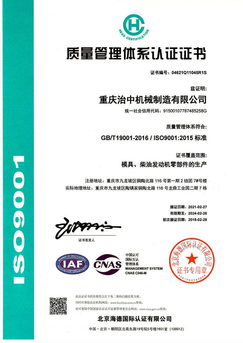 質量管理體系認證證書（中文）
